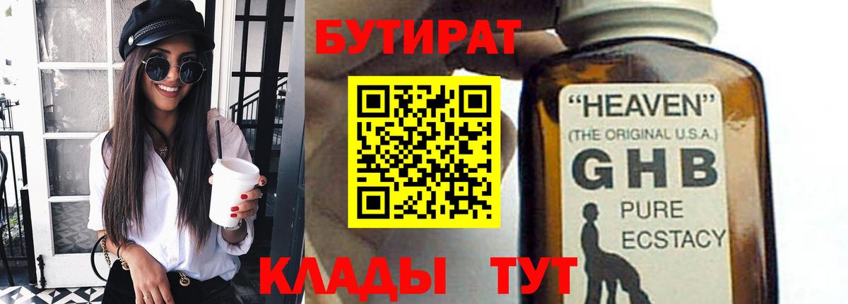 Бутират оксана Кудрово