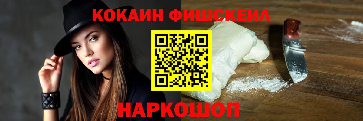 КОКАИН Fish Scale Кудрово