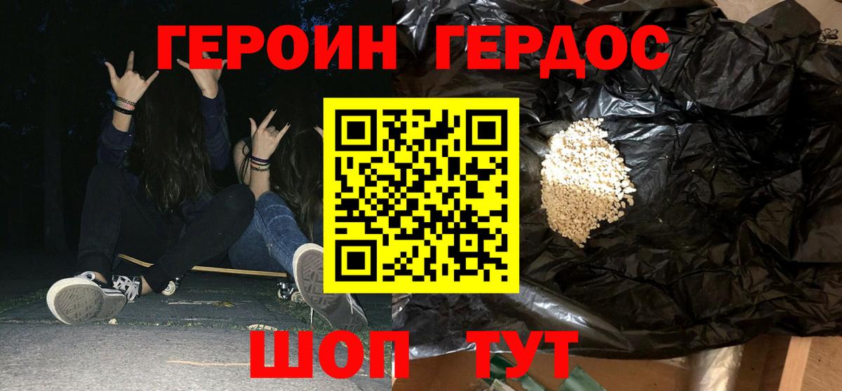 Героин Heroin  Вход с VPN  Кудрово 