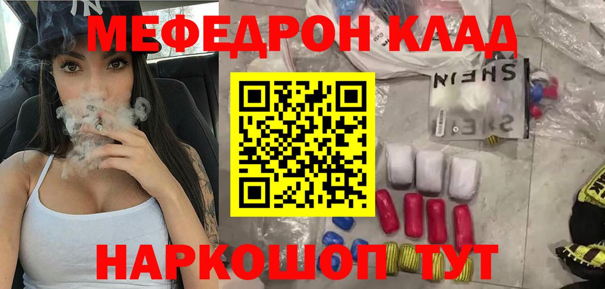 МЯУ-МЯУ  МЯУ-МЯУ 4 MMC  МЕФ  Мефедрон mephedrone  Кудрово  Вход с VPN 