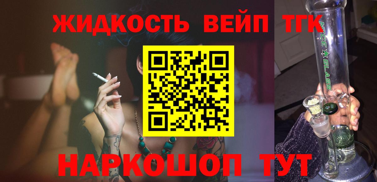 Дистиллят ТГК вейп  наркотики  Вход с VPN  Кудрово  Дистиллят ТГК вейп 